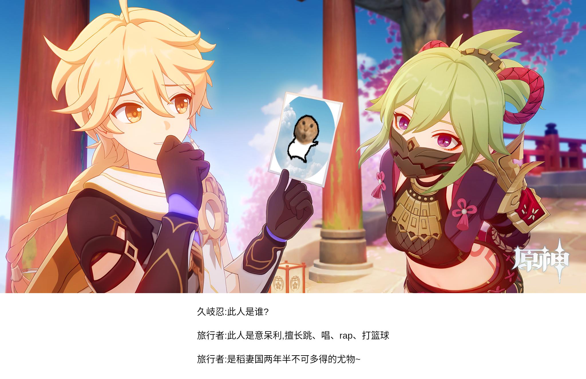 meme mihoyo_kuki_shinobu_who
